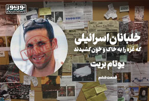 خلبانان اسرائیلی که غزه را به خاک و خون کشیدند؛ یوتام بریت +فیلم