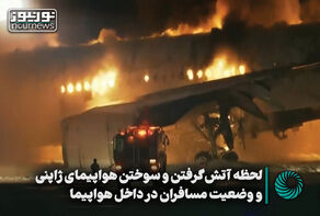 تصاویر کامل از لحظه آتش گرفتن و سوختن هواپیمای ژاپنی و وضعیت مسافران در داخل هواپیما +فیلم