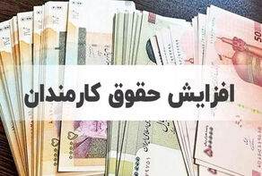 افزایش 1.2 میلیون‌تومانی حقوق کارمندان مازاد بر رشد 20درصدی