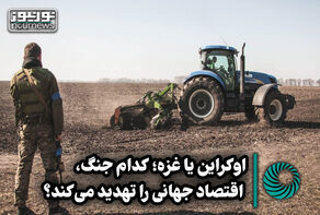 نورویدئو اوکراین یاغزه : کدام جنگ ، اقتصاد جهانی را تهدید می‌کند؟ +فیلم