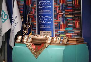 خواندنی‌هایی از فصل چهل و یکم کتاب سال