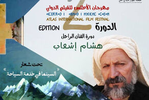 السينما في خدمة السياحة شعاراً لمهرجان الأطلس للفيلم الدولي