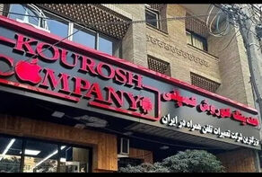 اعلان قرمز کوروش کمپانی صادر شد