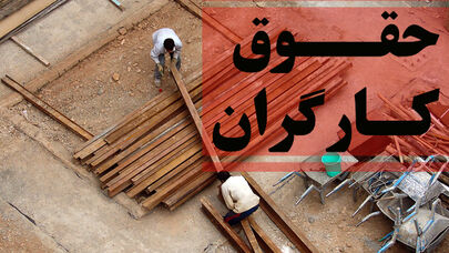جلسه شورای عالی کار بدون نتیجه پایان یافت؛ ‌چه کسی درست می‌گوید؟