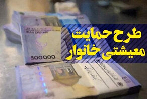 یارانه اسفند دهک اول تا سوم واریز شد
