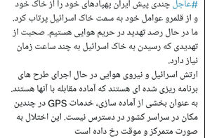 بیانیه رسمی رژیم صهیونیستی درخصوص حمله ایران
