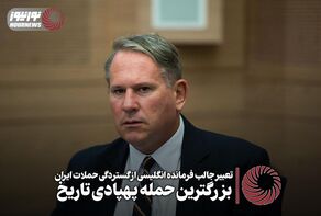 نورنما | تعبیر جالب فرمانده انگلیسی از گستردگی حملات ایران؛ بزرگترین حمله پهپادی تاریخ +فیلم