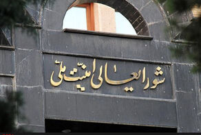 نور نیوز ارگان رسانه‌ای شورای عالی امنیت ملی و دبیرخانه آن نیست