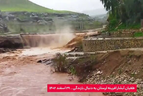 طغیان آبشار افرینه لرستان به دنبال بارندگی