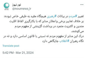 برخی واعظان منابر برداشت گزینشی از مفهوم 
