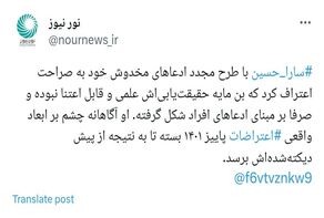 اعتراف به مخدوش بودن منابع گزارش سارا حسین در مورد رخدادهای پاییز 1401