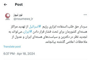 احتمال تجدید نظر در دکترین هسته‌ای ایران و عدول از سیاست‌های گذشته