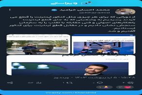 اظهار نظر معنادار رئیس مرکز اطلاع رسانی وزارت ارتباطات در خصوص قطع اینترنت در زمان برگزاری کنکور