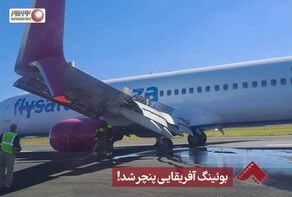 نورنما | بوئینگ آفریقایی پنچر شد ! +فیلم