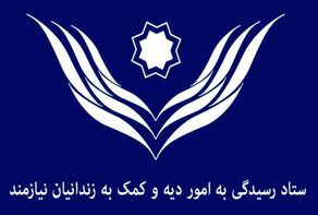 معلمان نیکوکار همکارشان را از زندان آزاد کردند