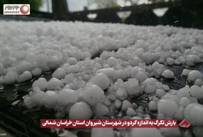 نورنما | بارش تگرگ به اندازه گردو در شهرستان شیروان استان خراسان شمالی +فیلم