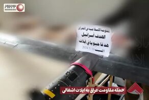 نورنما | حمله مقاوت عراق به ایلات اشغالی+فیلم