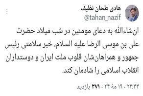 توئیت سخنگوی شورای نگهبان برای سانحه بالگرد رییس جمهور
