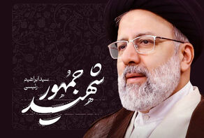 سران کدام کشورها برای ادای احترام به «شهید جمهور» به تهران آمدند؟