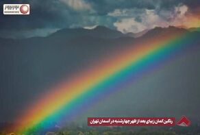 نورنما | رنگین کمان زیبای بعد از ظهر چهارشنبه در آسمان تهران +فیلم