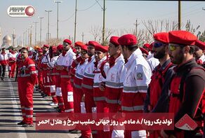 نورنما | تولد یک رویا / 8 ماه می روز جهانی صلیب سرخ و هلال احمر +فیلم