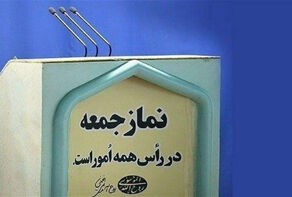خطبه‌های انتخاباتی نماز جمعه