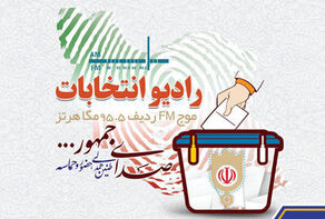 آغاز به کار رادیو انتخاب از امروز صبح