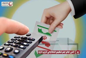 نورنما | آنتن جام جم تنظیم انتخاباتی لازم دارد +فیلم
