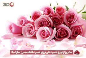 نورنما | سالروز ازدواج حضرت علی (ع) و حضرت زهرا (س) مبارک باد +فیلم