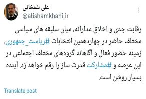 واکنش شمخانی به اعلام اسامی نامزدهای نهایی انتخابات ریاست جمهوری؛ آینده بسیار روشن است