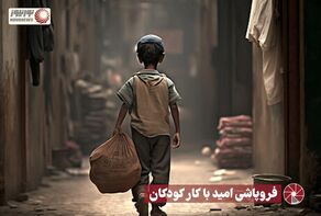 نور ویدئو | فروپاشی امید با کار کودکان‌+فیلم