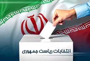 انتخابات و اختیارات
