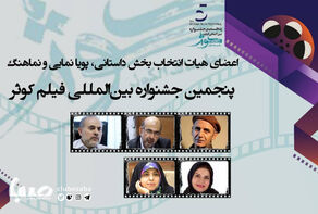 الكشف عن أعضاء لجنة اختيار الأفلام القصيرة لمهرجان كوثر السينمائي