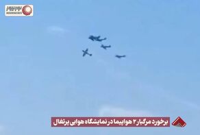 نورنما | برخورد مرگبار 2 هواپیما در نمایشگاه هوایی پرتغال +فیلم