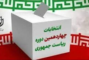 آرای نامزدها در استان‌های کرمان، کرمانشاه و لرستان+ جدول