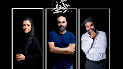 معرفی بازیگران فصل جدید «زیگموند»