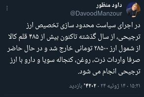 توقف اختصاص ارز ترجیحی برای 485 قلم کالا