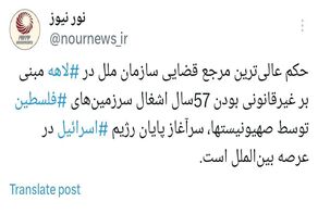 حکم دادگاه لاهه، سرآغاز پایان رژیم صهیونیستی است