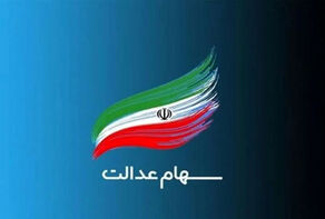 چرا سود سهام عدالت واریز نشد؟/ بدعهدی 4 شرکت
