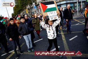 نورنما | همبستگی کودکان ایرلند با کودکان غزه +فیلم