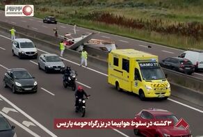 نورنما | 3 کشته درسقوط هواپیما در بزرگراه حومه پاریس +فیلم