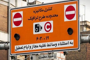 طرح ترافیک فردا اجرا می‌شود