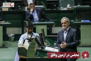 نور ویدئو | مجلس در آزمون وفاق