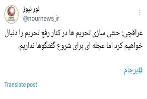 اولین موضع گیری وزیر خارجه در مورد آغاز مذاکرات رفع تحریم ها