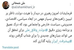 واکنش شمخانی به اظهارات امروز رهبری در ملاقات با هیئت دولت