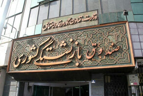 وام 30 و 35 میلیون تومانی بازنشستگان واریز شد