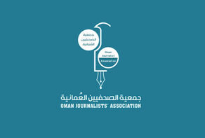 جمعية الصحفيين بسلطنة عمان تقود قاطرة الصحافة العربية