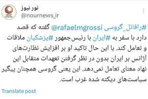 رمز گشایی از اظهارات غیر سازنده رافائل گروسی مدیرکل آژانس انرژی اتمی در مورد ایران