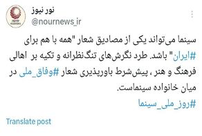 سینما می‌تواند یکی از مصادیق شعار 