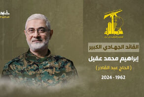 حزب الله يزفّ القائد الجهادي الكبير الحاج إبراهيم عقيل شهيدًا على طريق القدس